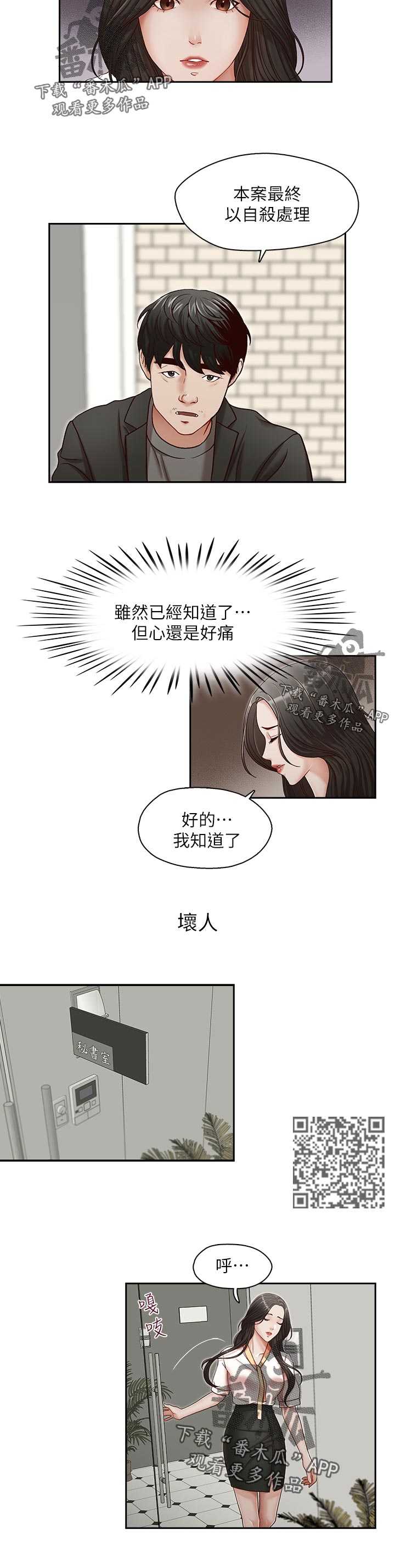 夺笋漫画,第33章：没得选2图