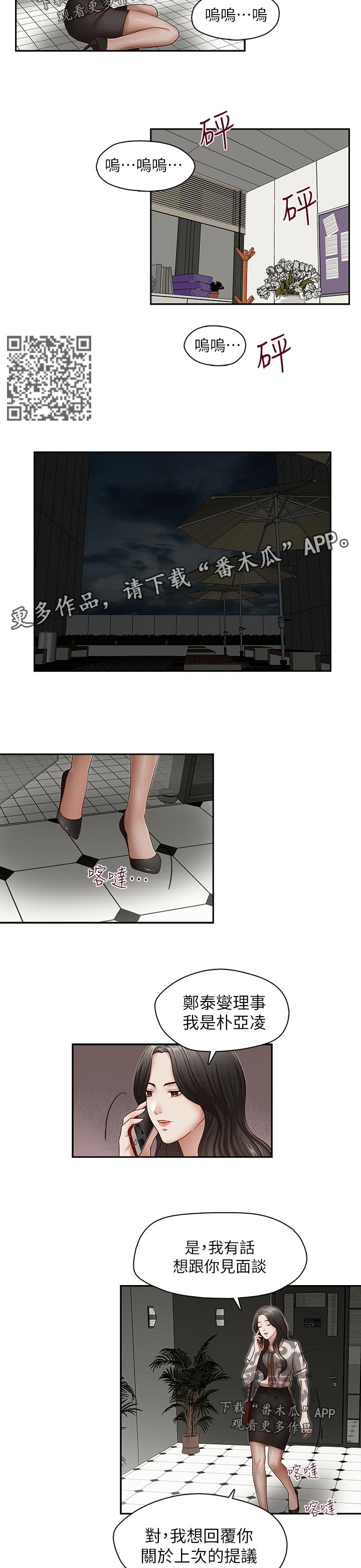 夺珠漫画,第48章：囊中之物4图