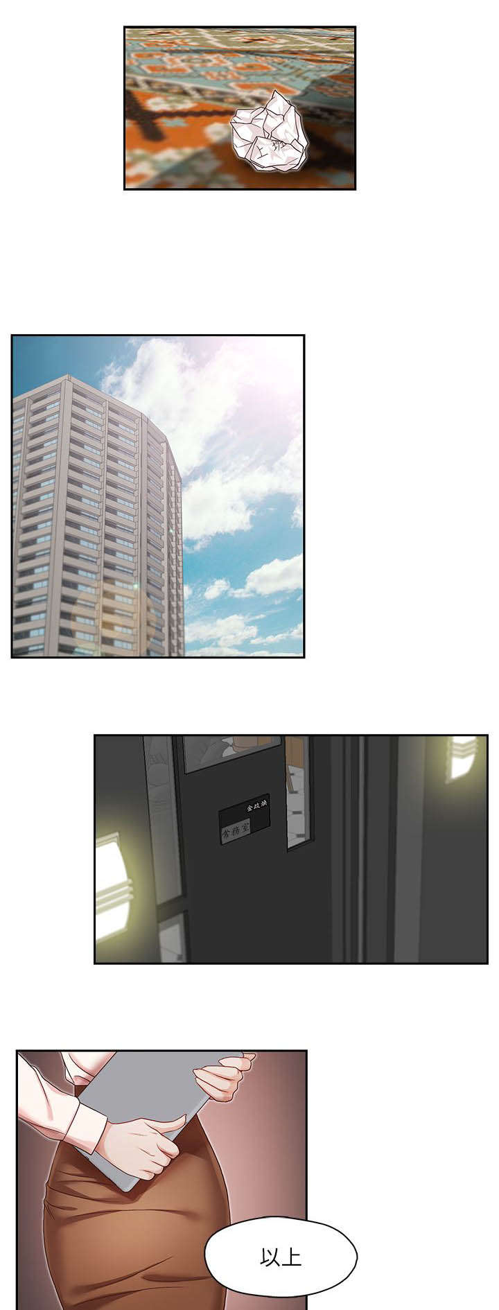 夺珠漫画,第14章：混账东西5图