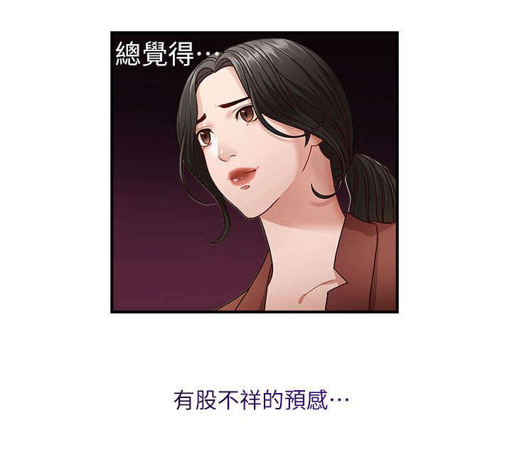 夺珠漫画,第3章：目标3图