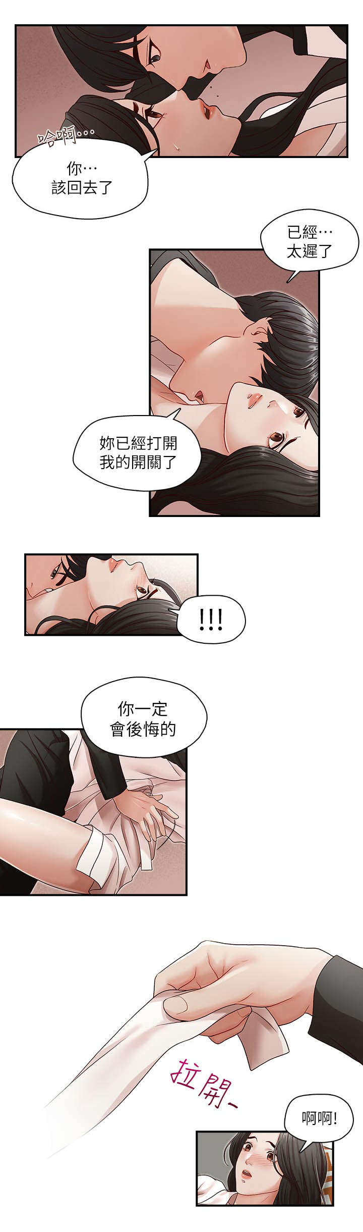 夺珠漫画,第12章：你想做什么3图
