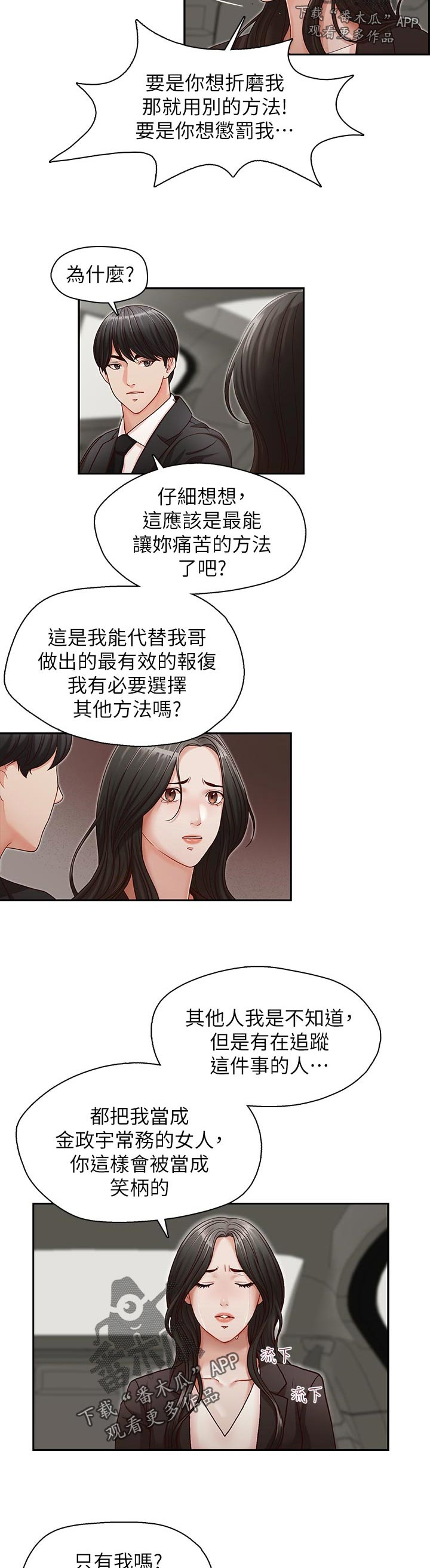 夺珠漫画,第24章：无法甩开4图