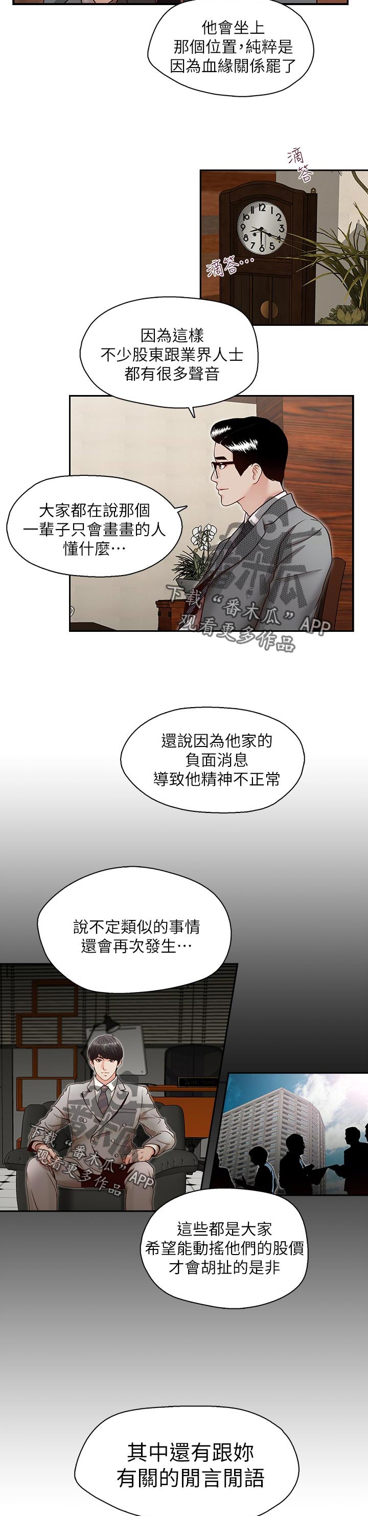 夺珠奇兵漫画,第43章：挖墙脚5图