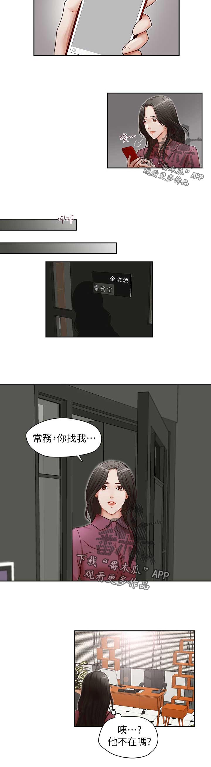 多转式智能直行电动执行器漫画,第26章：再度接受惩罚2图