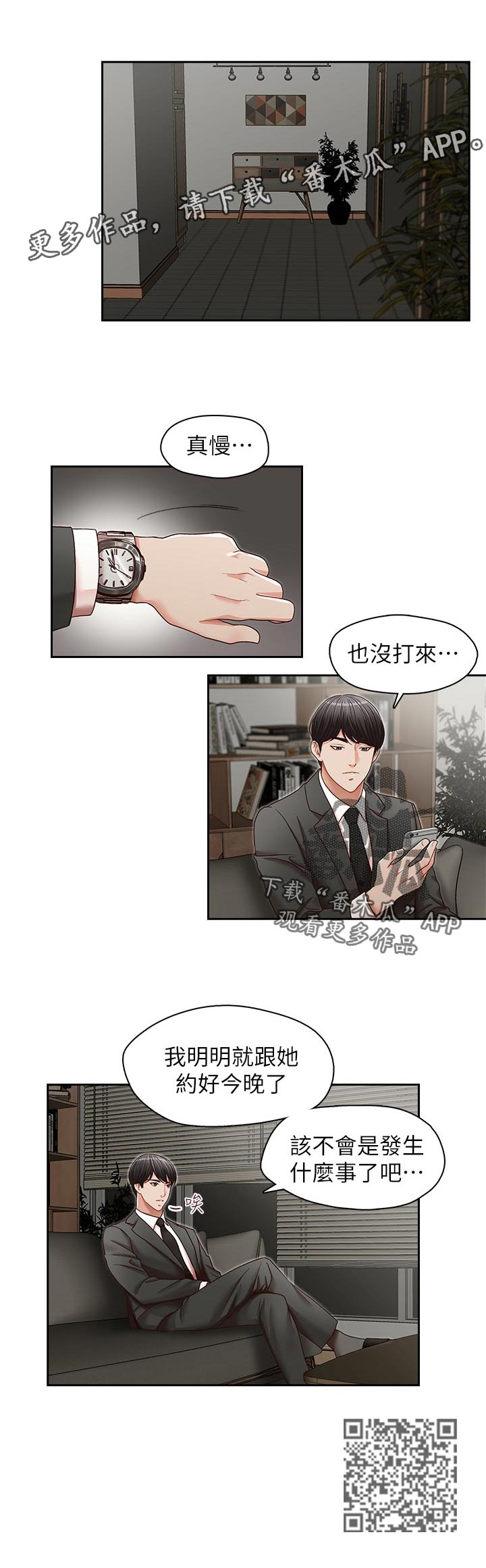 夺珠漫画,第35章：今晚约她1图