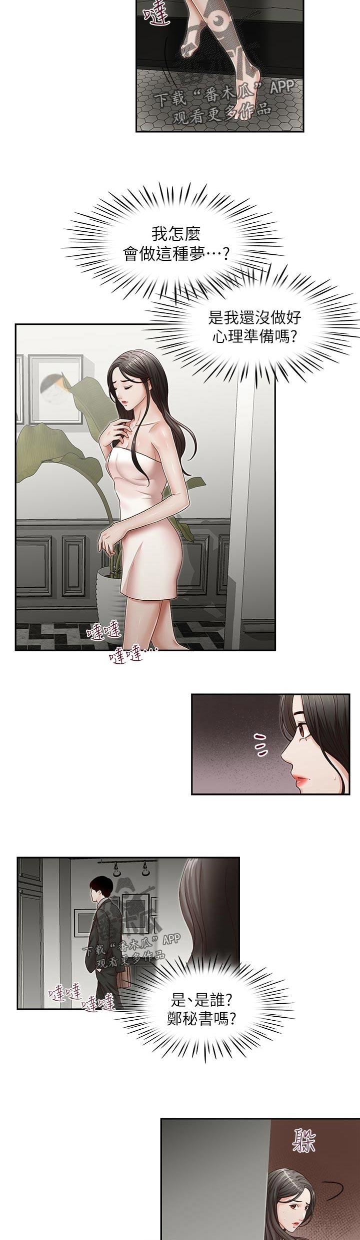 掠夺珠小珠珠钓大青漫画,第52章：有话和你说5图