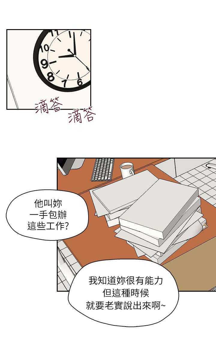 垛庄漫画,第18章：混乱的生活2图