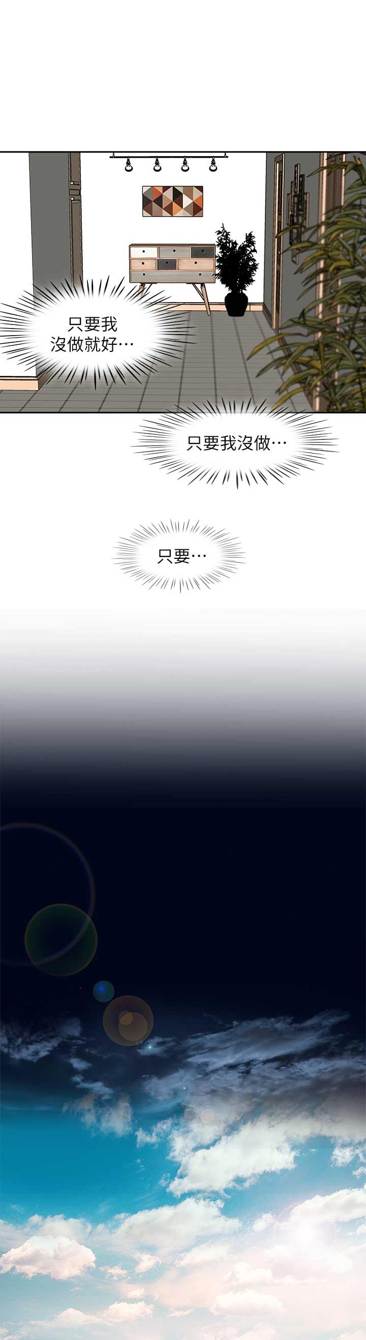 夺珠漫画,第25章：心酸5图