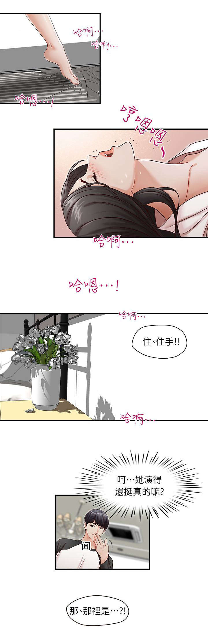 夺珠漫画,第12章：你想做什么3图