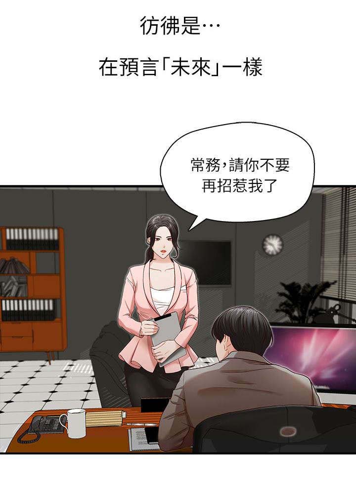夺珠漫画,第4章：止不住颤抖3图