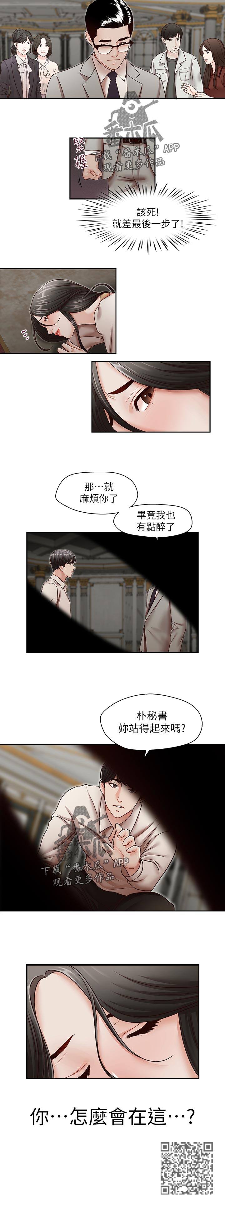 夺珠乱玉角色介绍漫画,第50章：你怎么会在这？1图