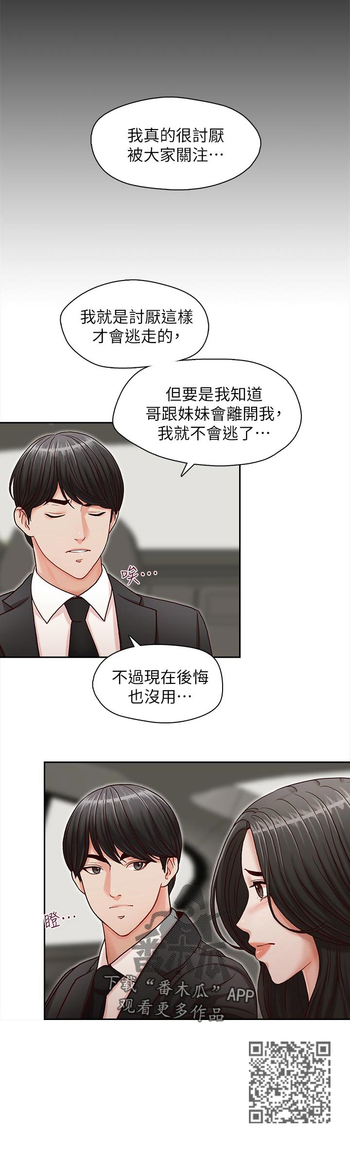 夺珠漫画,第24章：无法甩开1图