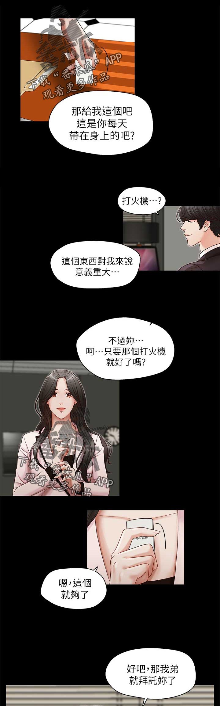 多转式智能直行电动执行器漫画,第26章：再度接受惩罚2图