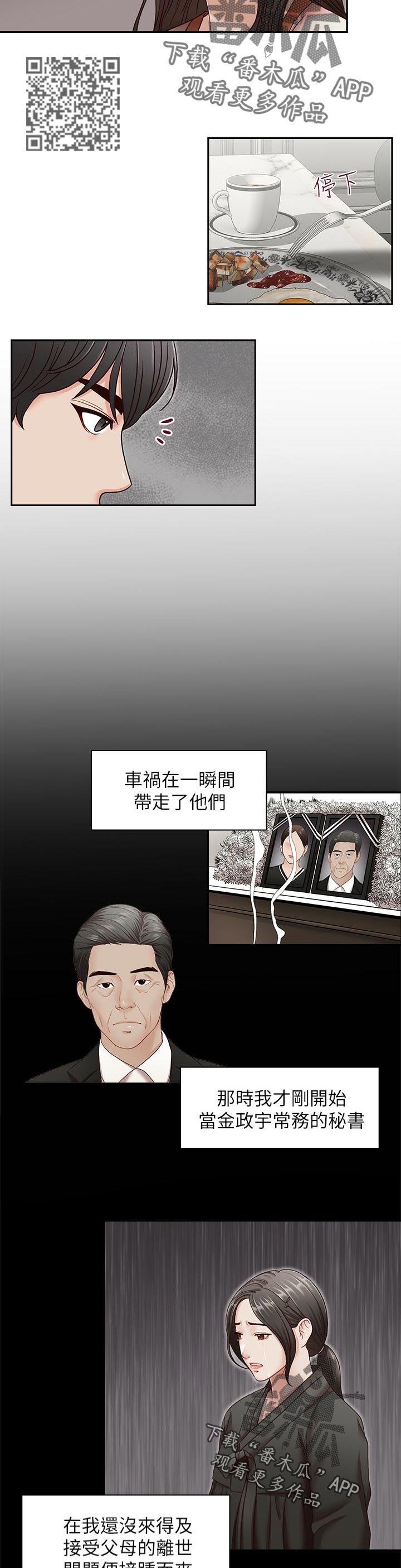 夺珠奇兵漫画,第53章：告知一切2图