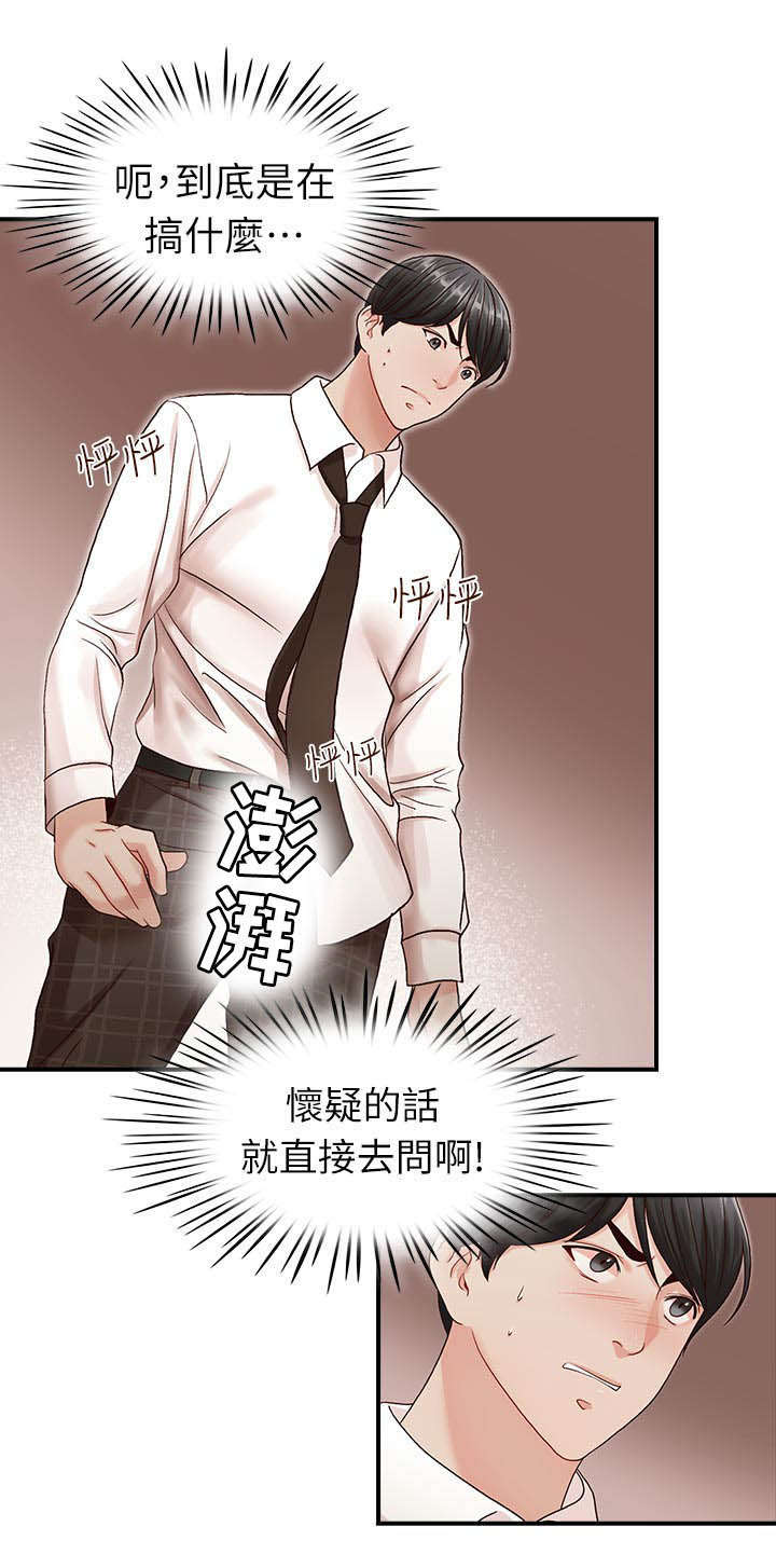 夺珠漫画,第10章：澎湃4图