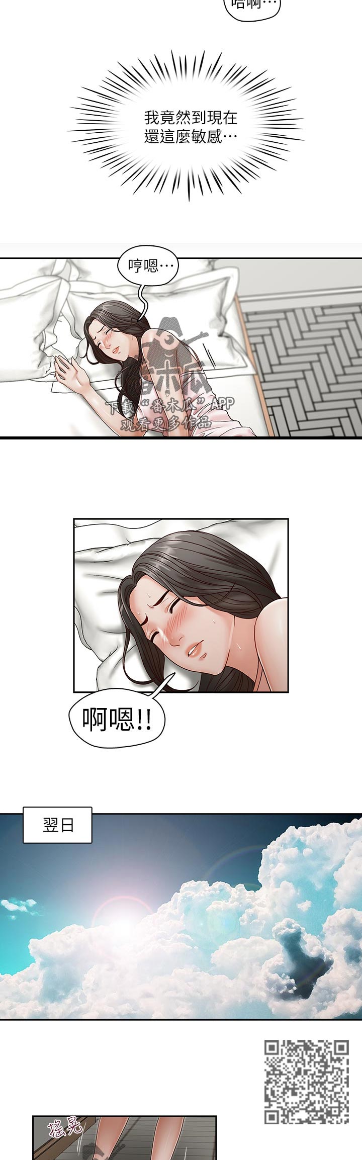 四龙夺珠晚霞是真的吗漫画,第31章：想替代4图