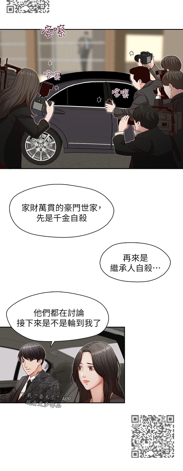 夺珠漫画,第23章：讨论1图