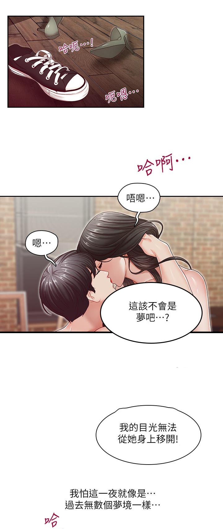 夺珠漫画,第56章：你是属于谁的【完结】3图