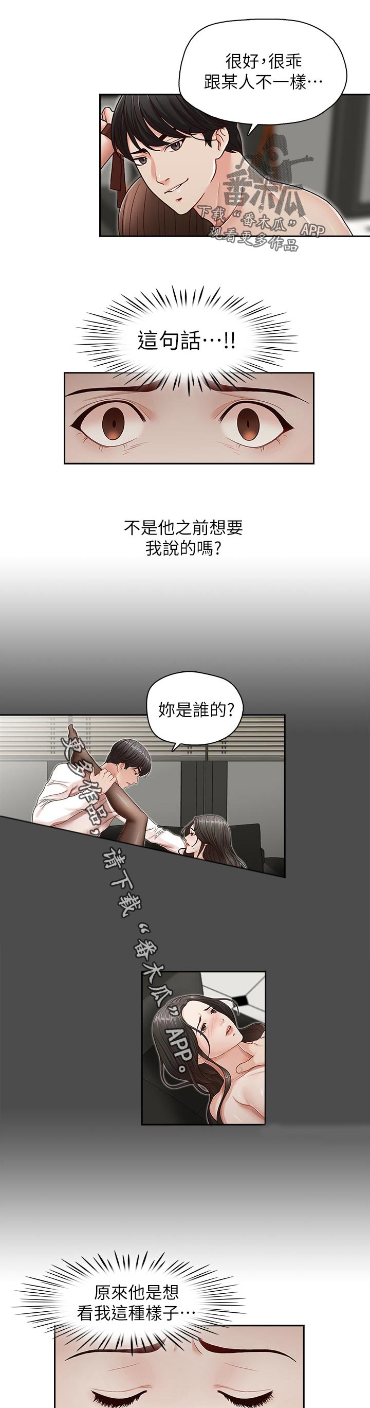 掠夺珠小珠珠钓大青漫画,第42章：冷静下来2图