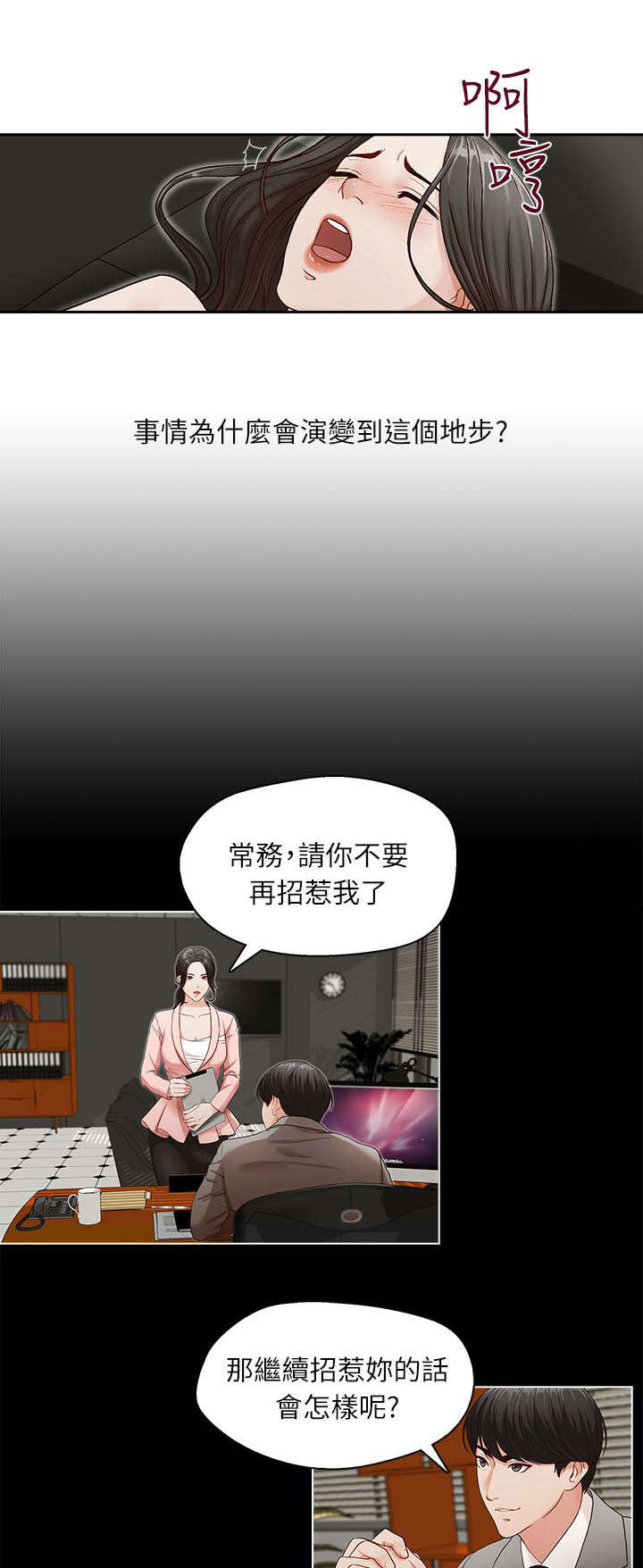 夺珠漫画,第16章：我恨你5图