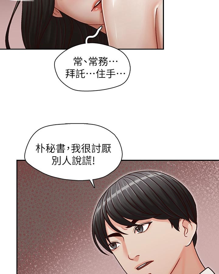夺珠漫画,第28章：被发现了3图