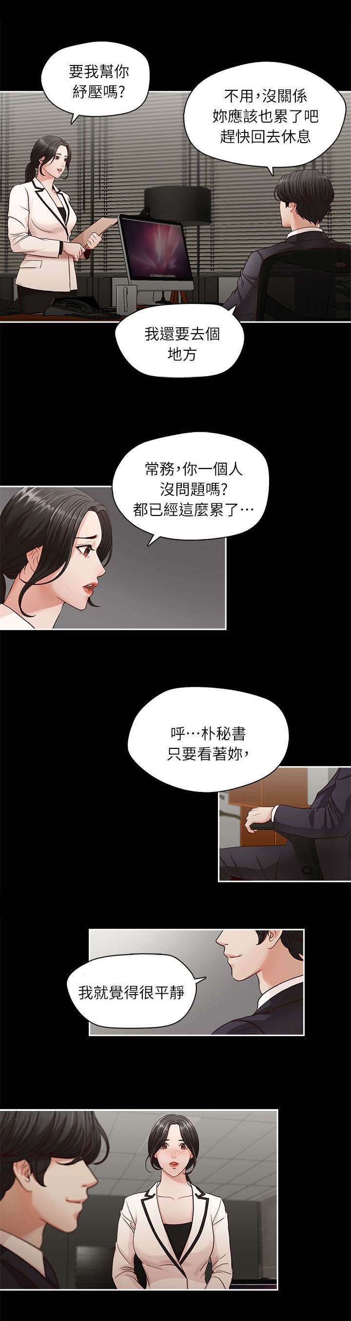 夺珠漫画,第2章：照片里的男人2图
