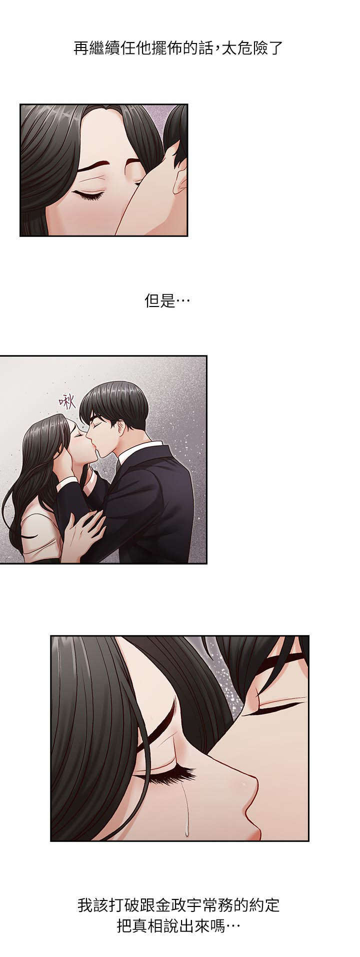 夺珠漫画,第15章：无法抗拒5图