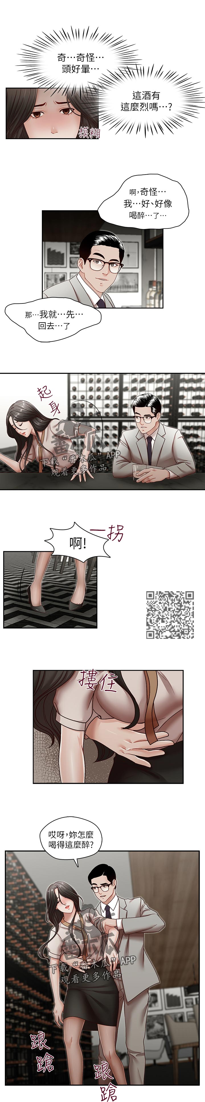 夺珠文玩漫画,第50章：你怎么会在这？3图