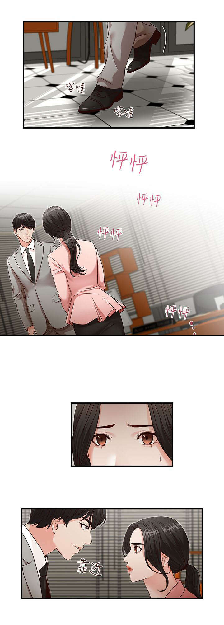 夺珠漫画,第3章：目标3图