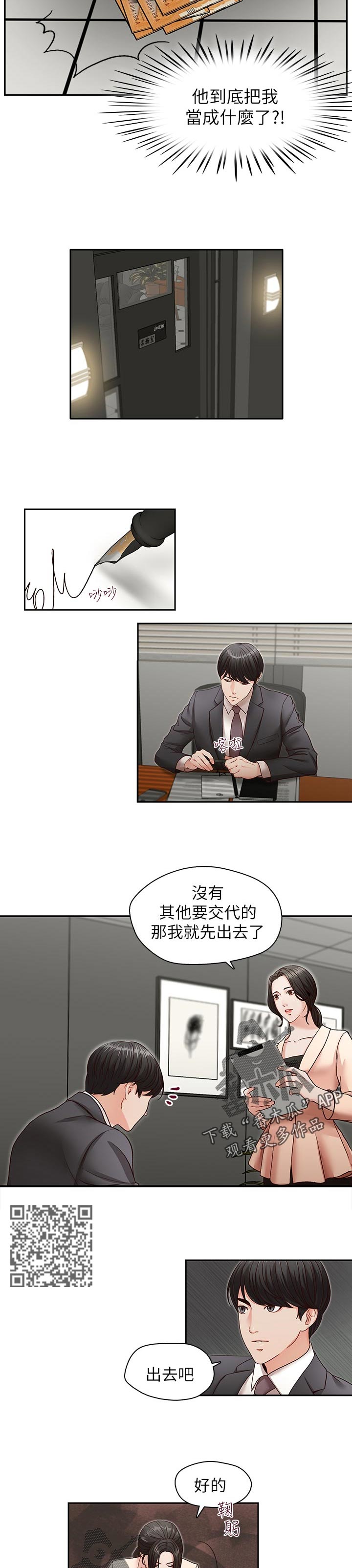 掠夺珠小珠珠钓大青漫画,第44章：动作要快4图