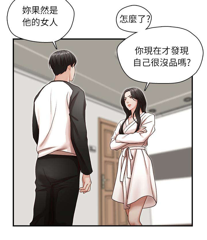夺珠漫画,第11章：打火机3图