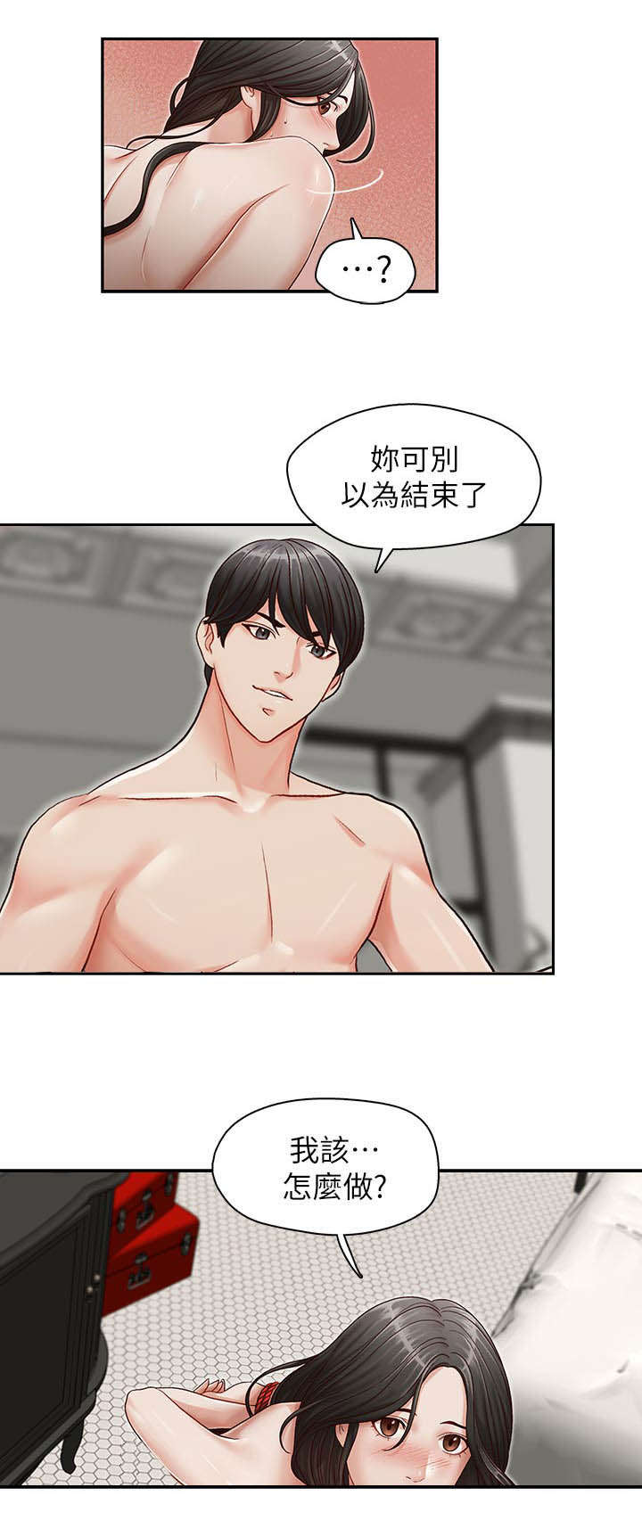 夺珠漫画,第22章：满足3图