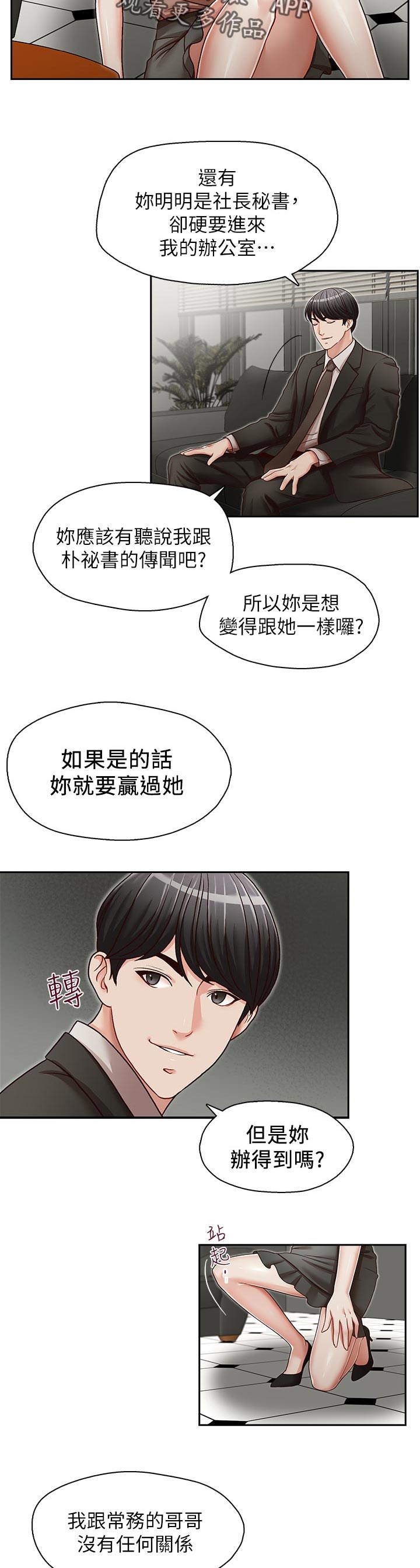 夺珠漫画,第37章：不一样4图