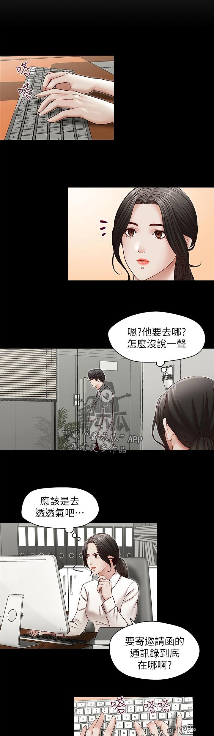 掠夺珠小珠珠钓大青漫画,第52章：有话和你说3图