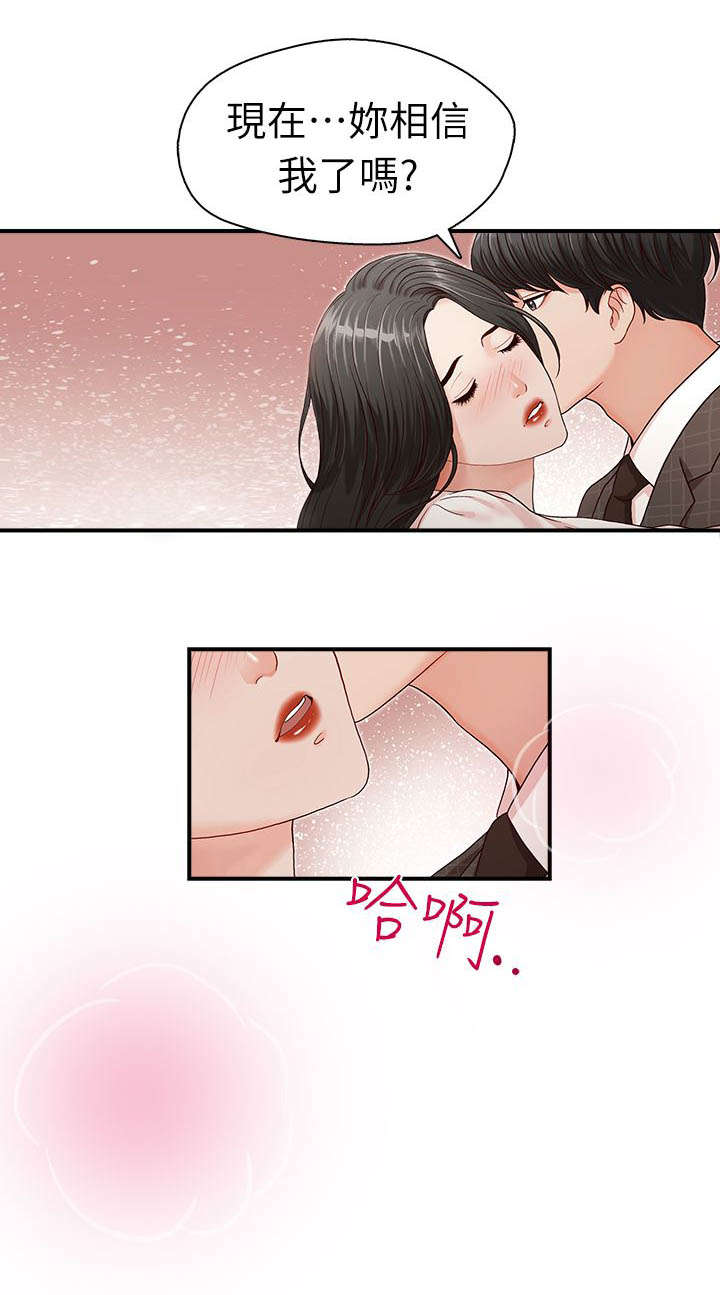 夺珠漫画,第9章：相信我了吗1图