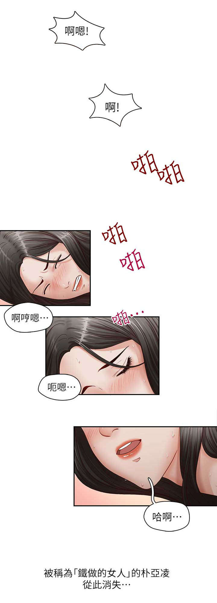 夺珠漫画,第22章：满足5图