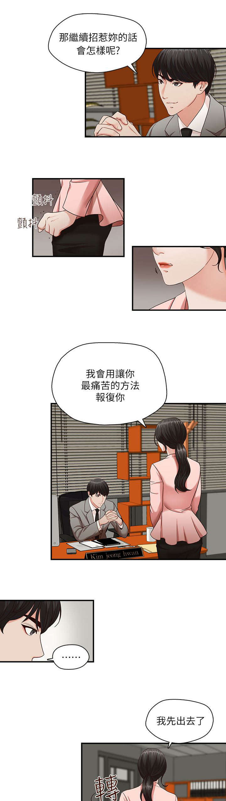 夺珠漫画,第4章：止不住颤抖4图