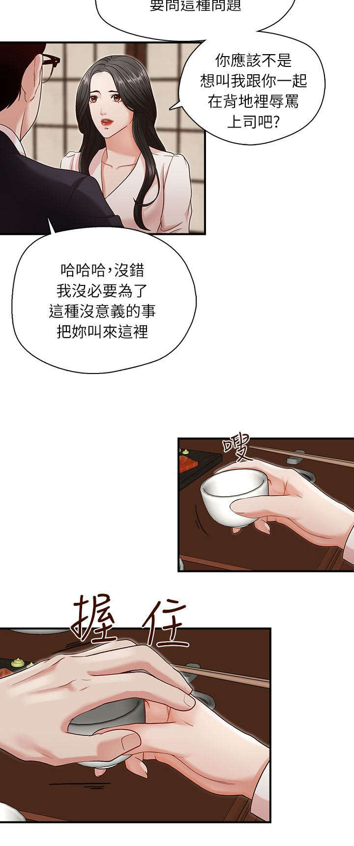 夺珠漫画,第8章：触摸2图