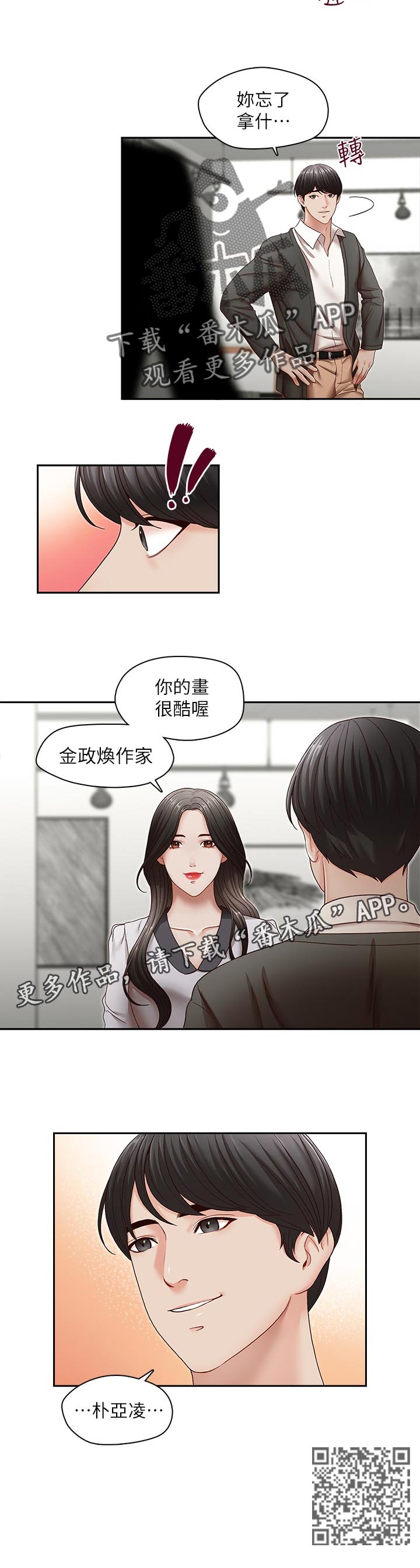 夺珠漫画,第56章：你是属于谁的【完结】1图
