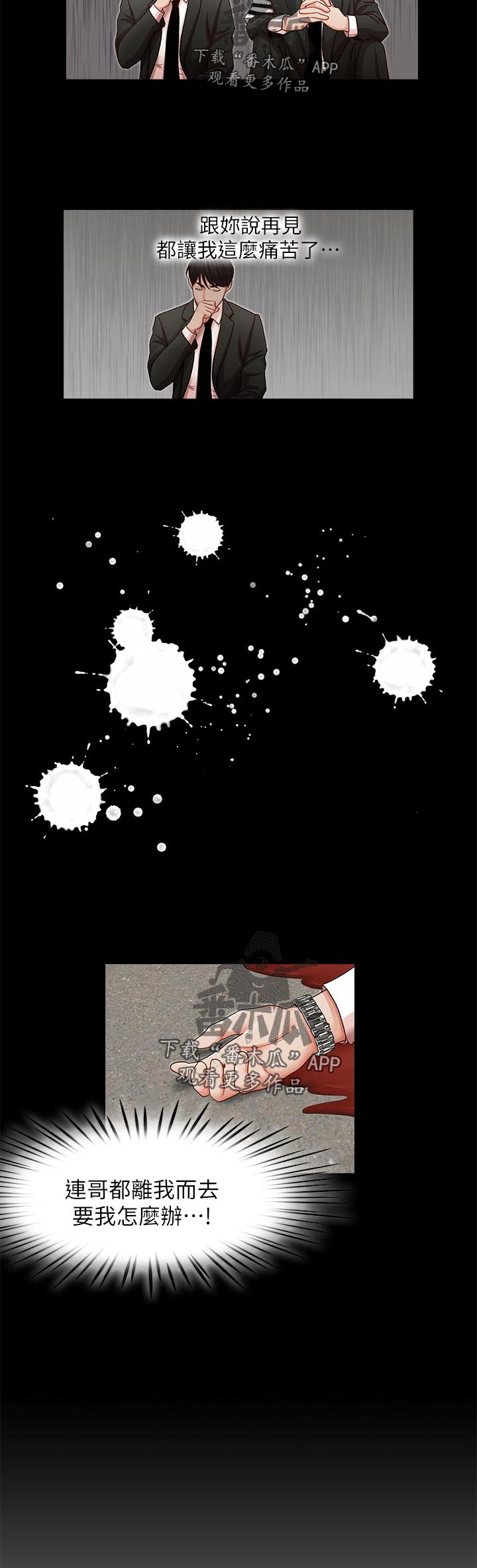 掠夺珠小珠珠钓大青漫画,第24章：无法甩开5图