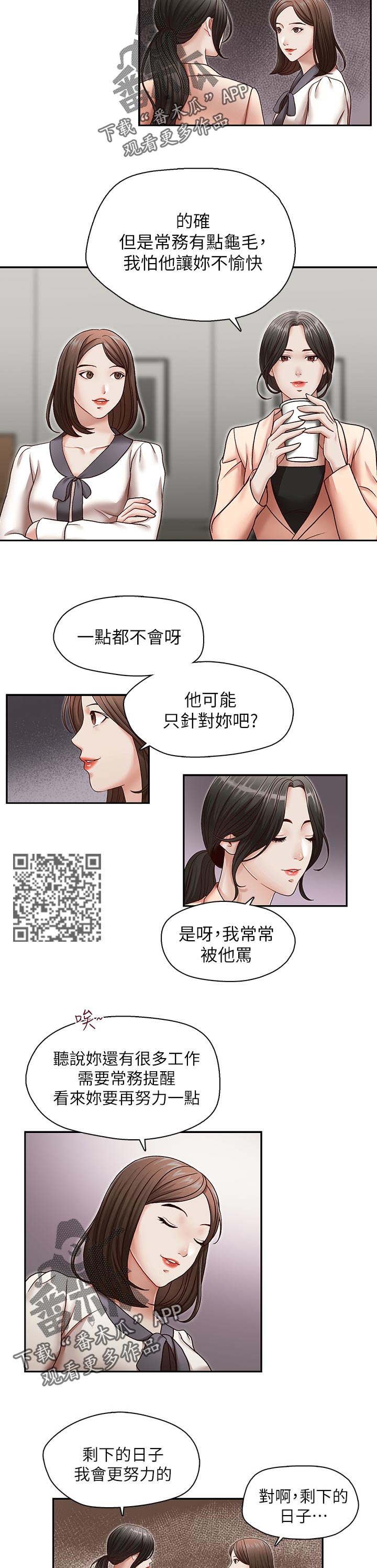 夺珠漫画,第45章：拒绝4图