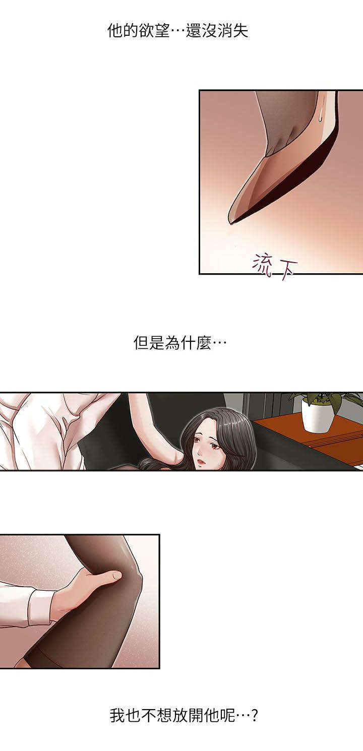 夺珠漫画,第16章：我恨你4图