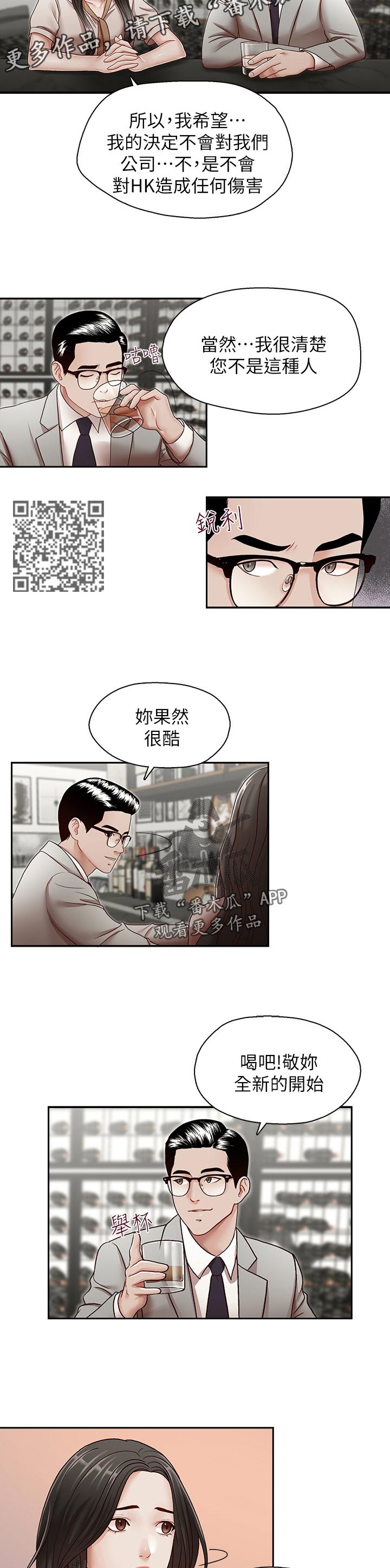 掠夺珠小珠珠钓大青漫画,第49章：喝一杯4图