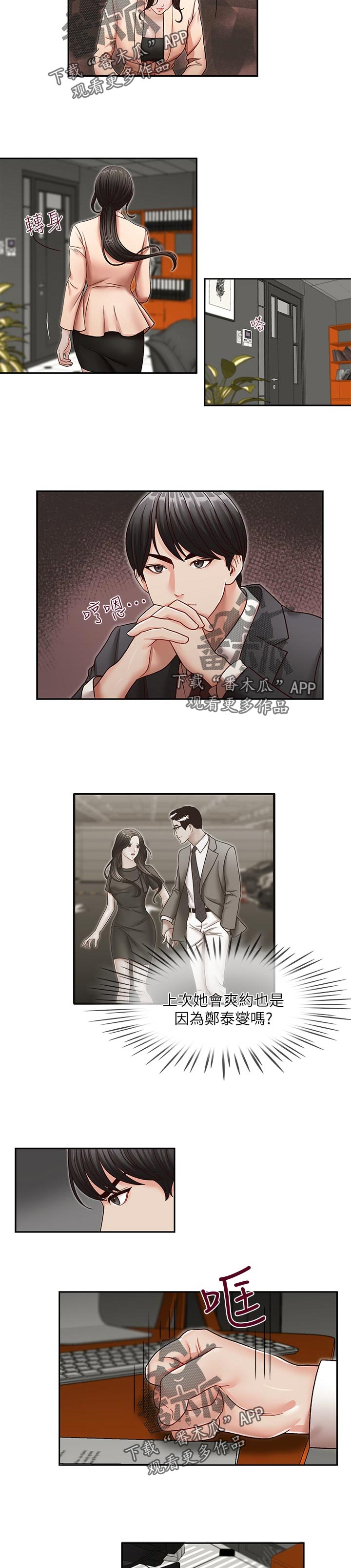 掠夺珠小珠珠钓大青漫画,第44章：动作要快5图