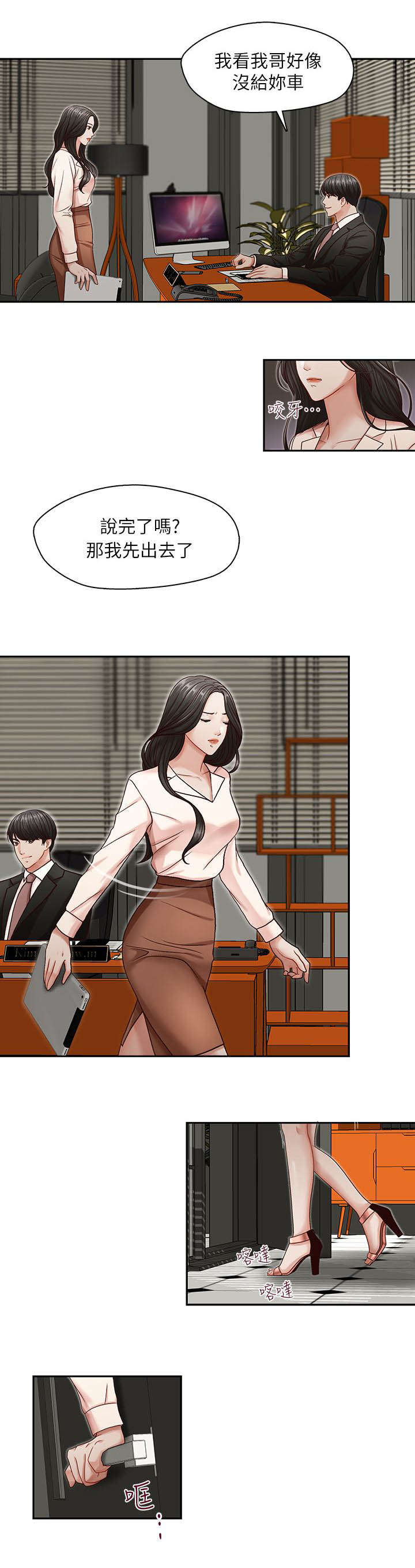 夺珠漫画,第14章：混账东西4图