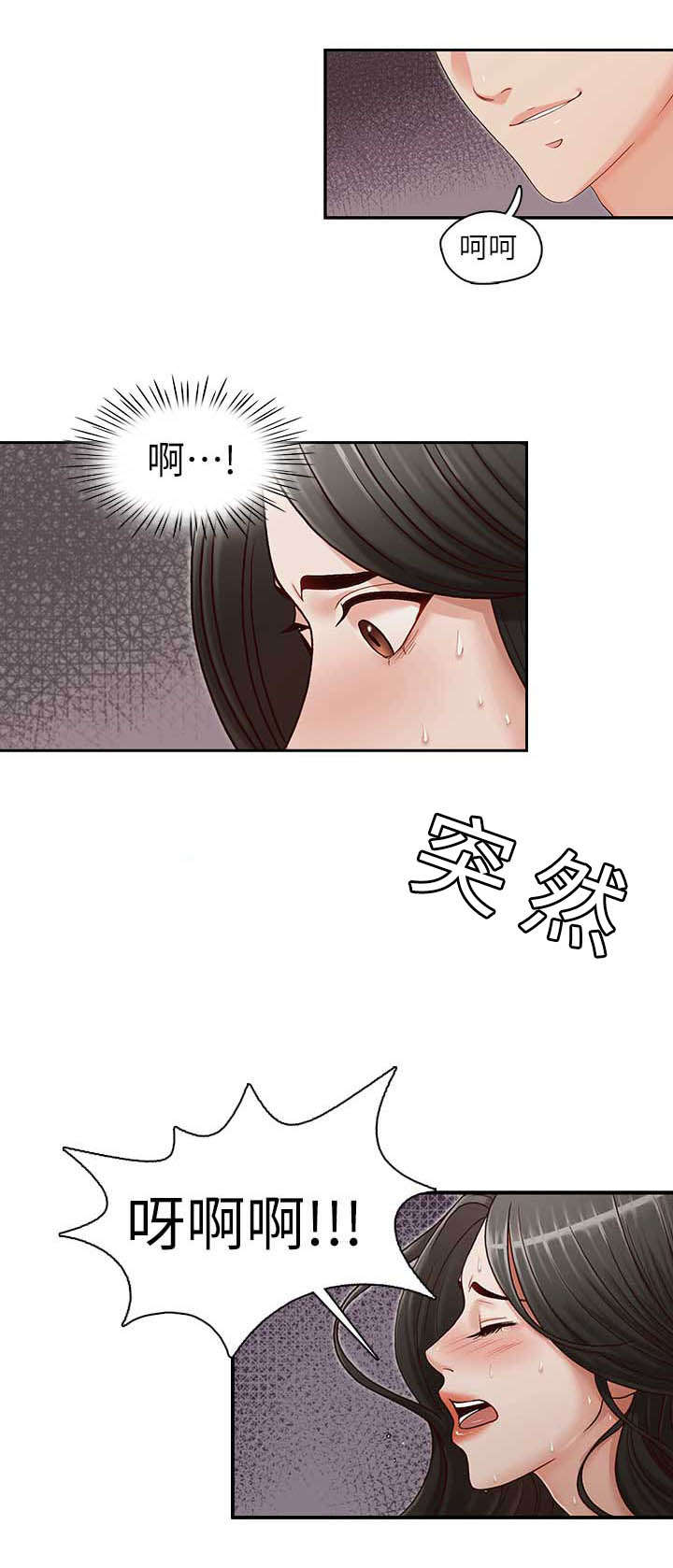 夺珠漫画,第22章：满足3图