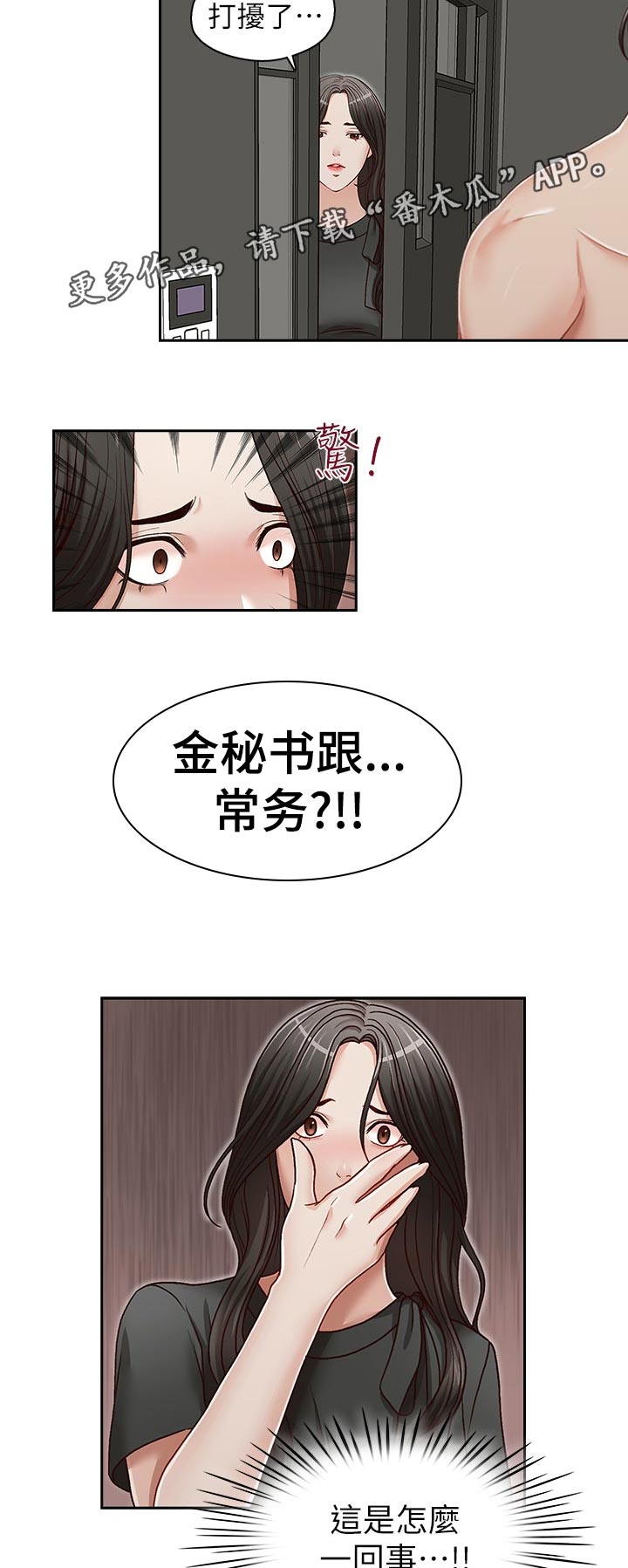 夺冠完整观看免费漫画,第41章：被发现了4图