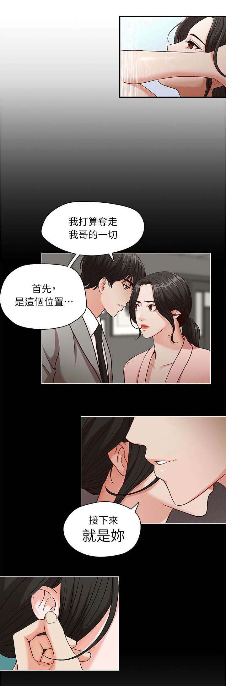 夺珠漫画,第5章：电梯2图