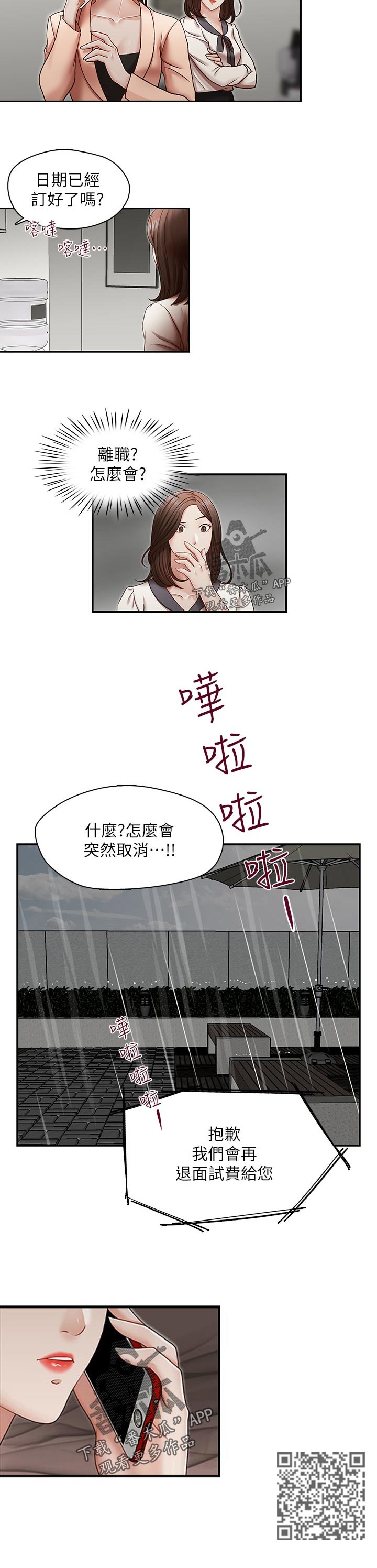 夺珠漫画,第45章：拒绝1图