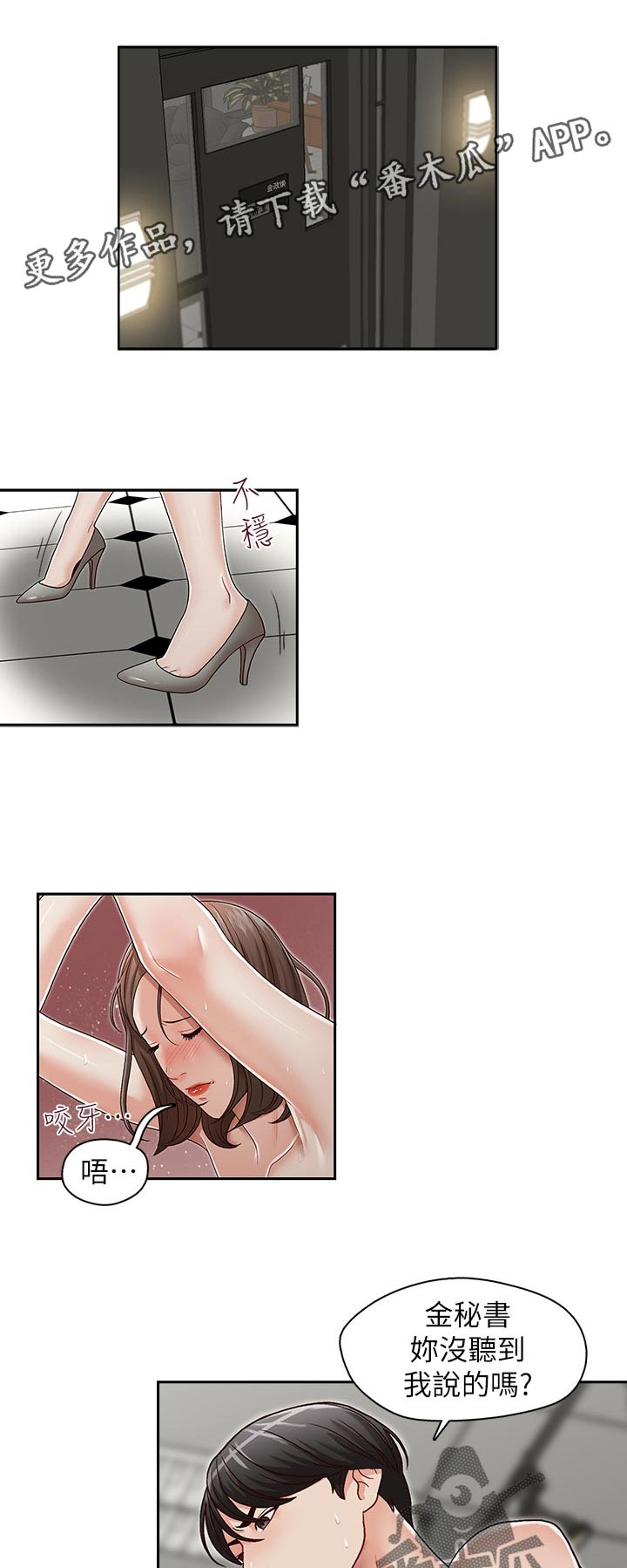 夺冠完整观看免费漫画,第41章：被发现了1图